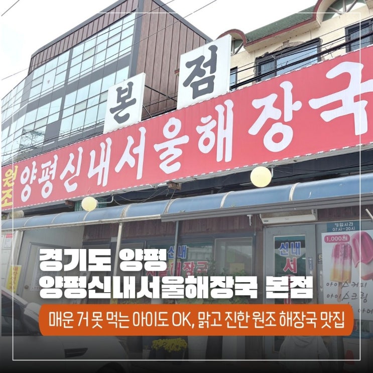  양평신내서울해장국 본점 원조 맛집, 가족 외식으로 강추