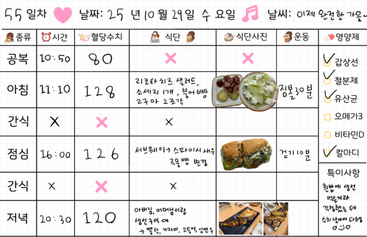  임신 36주차 | 임당식단 55일차 & 혈당체크 | 붕어빵, 서브웨이 스파이시 쉬림프 15cm, 생선구이