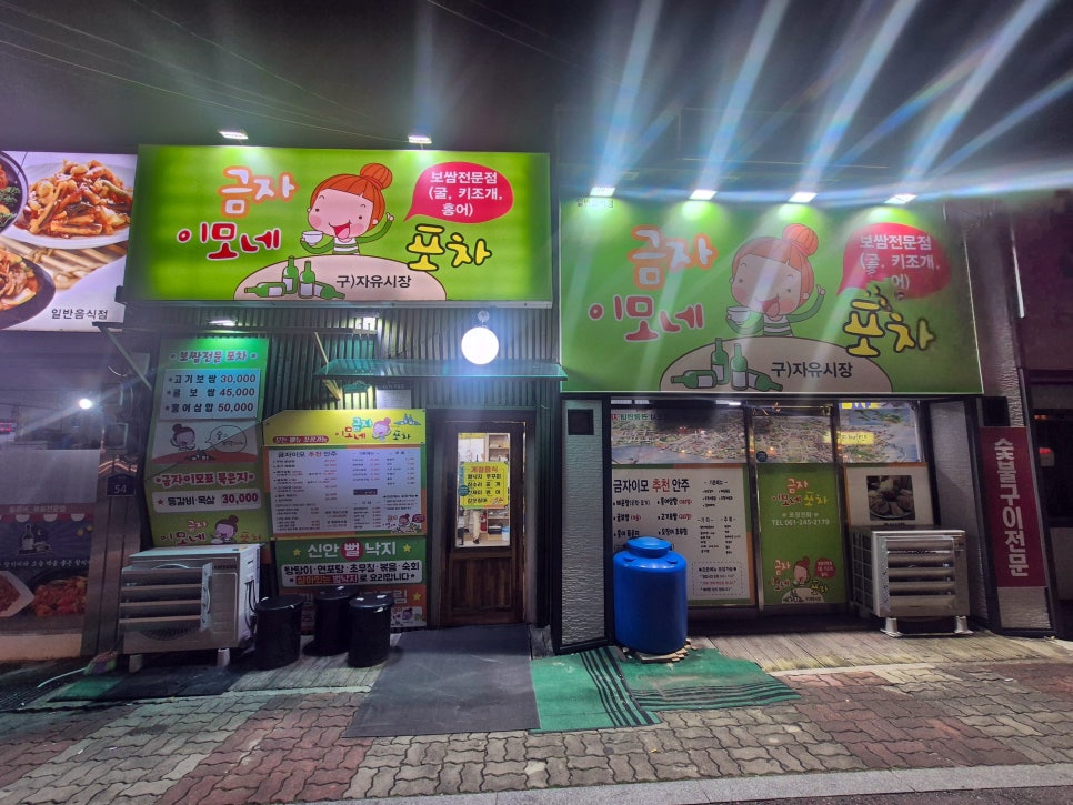 금자이모네포차 사진 2