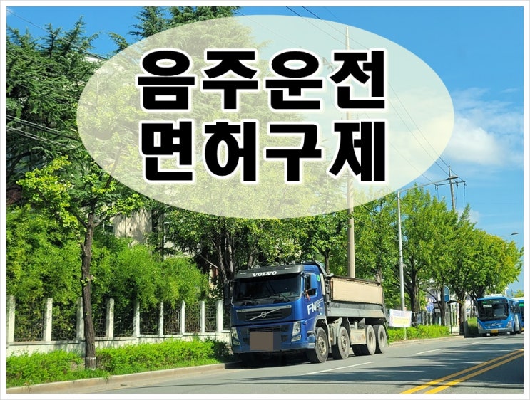  음주운전이의제기 대상인지 확인부터 해야 합니다