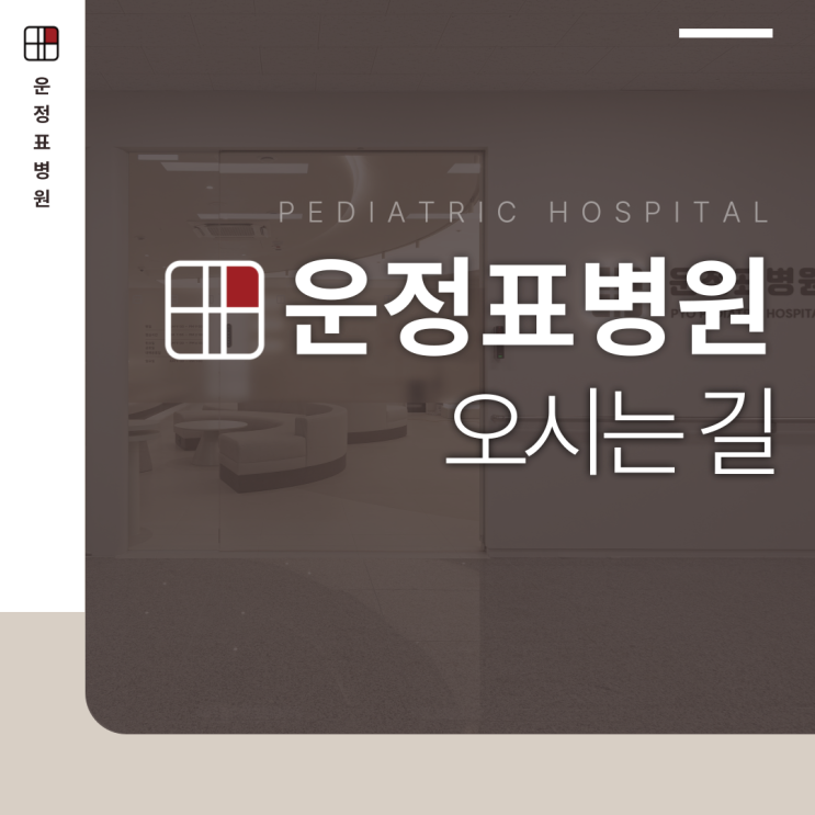 운정표병원, 오시는 길 안내드립니다.