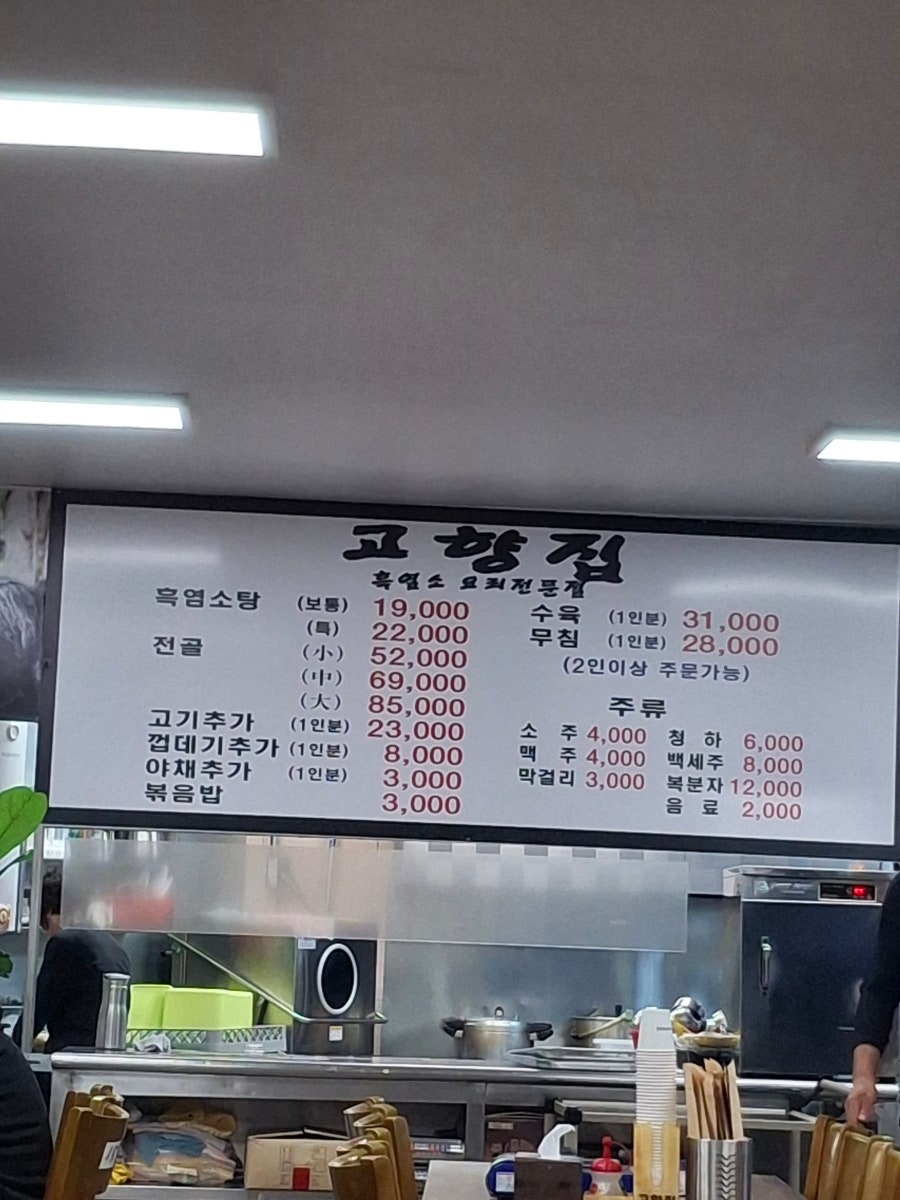 고향집흑염소 사진 6