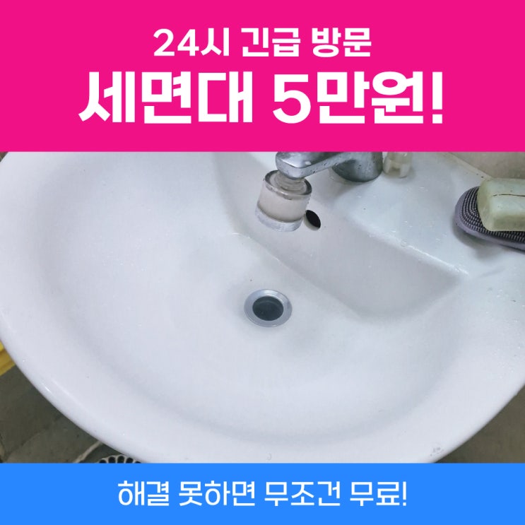  은평구세면대막힘비용가격 세면대배수관막힘 알려드립니다