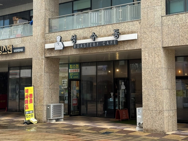  [성수동 로스터리 카페 / 충남 홍성] 충남도청 근처 원두 향으로 완성된 여유로 카페