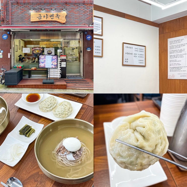  서울 평양냉면 낙성대 맛집 냉면 자가제면 금야면옥 +또간집