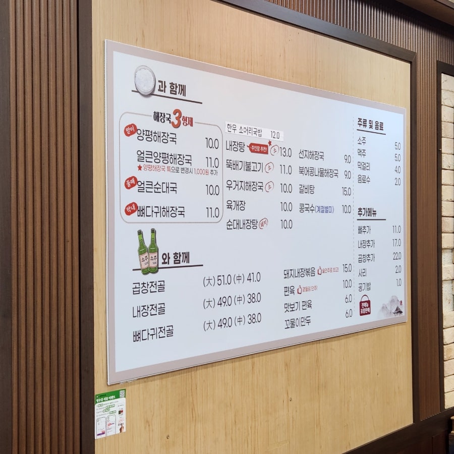 일품양평해장국 문정점 사진 6