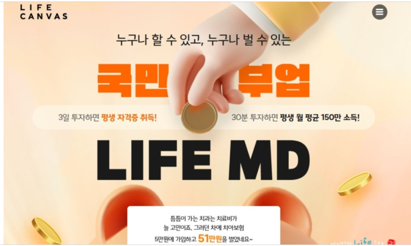 재택근무 가능한 디지털 부업을 찾아서서 한화생명 LIFE MD로 시작한 솔직 후기 : 네이버 블로그