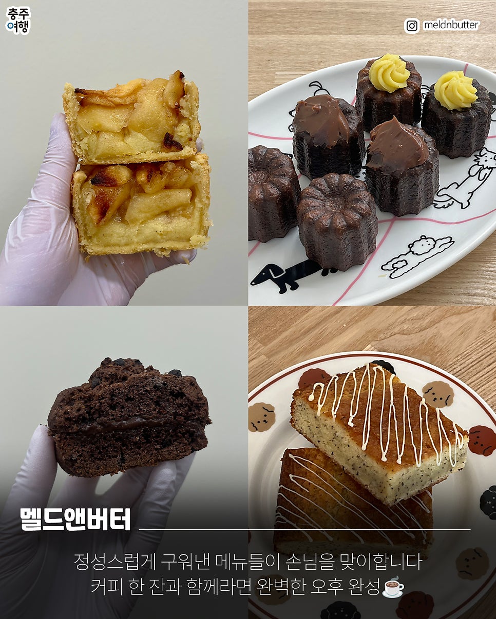 멜드앤버터 사진 6