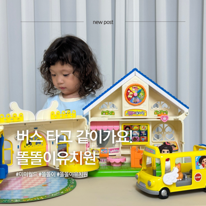 똘똘이유치원 3세 여자아이 장난감추천 쫑알쫑알똘똘이