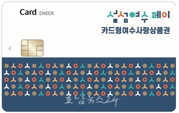  여수시, 역대 최대 규모 지역상품권 1,355억 원 발행…지역경제 활력 견인