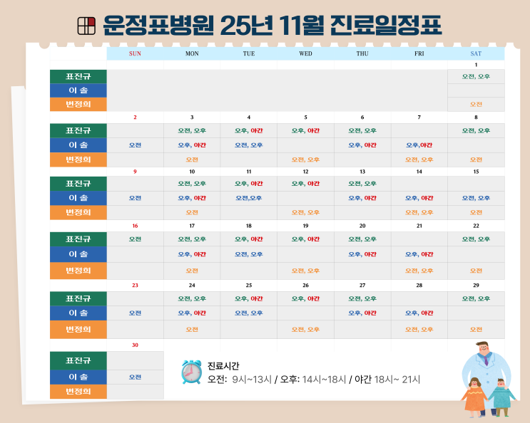  운정표병원 11월 진료시간표