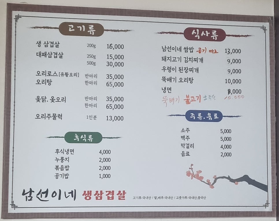남선이네생삼겹살 사진 2