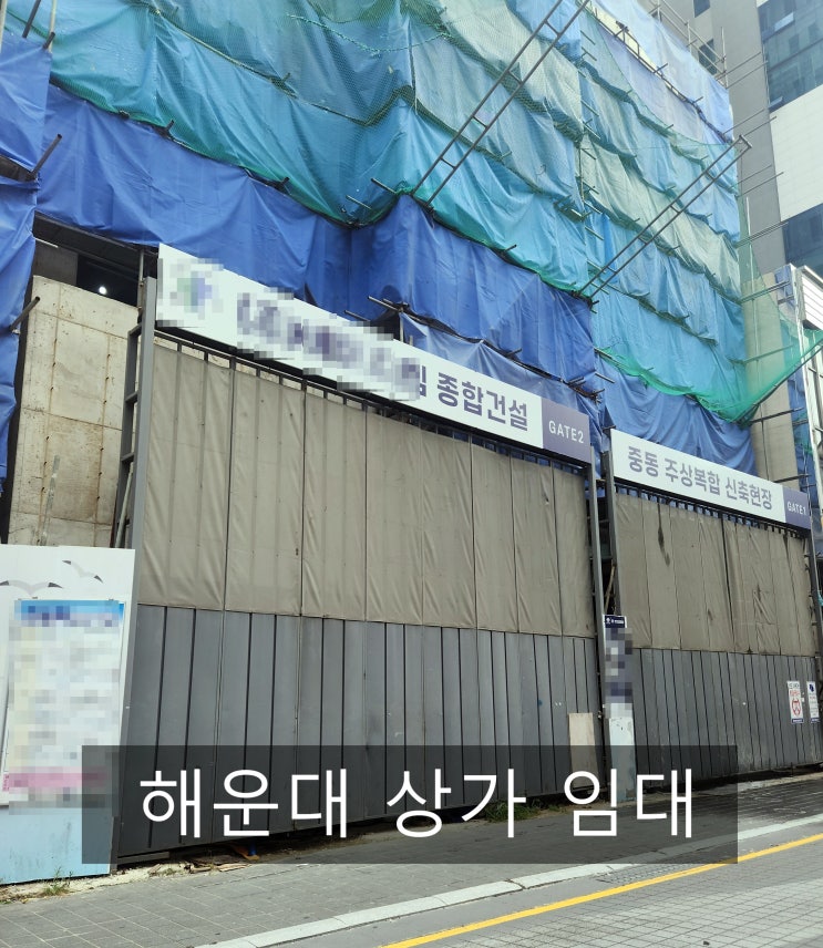  해운대상가임대, 인구가 늘어나는 "중동" 병의원 개원입지 추천