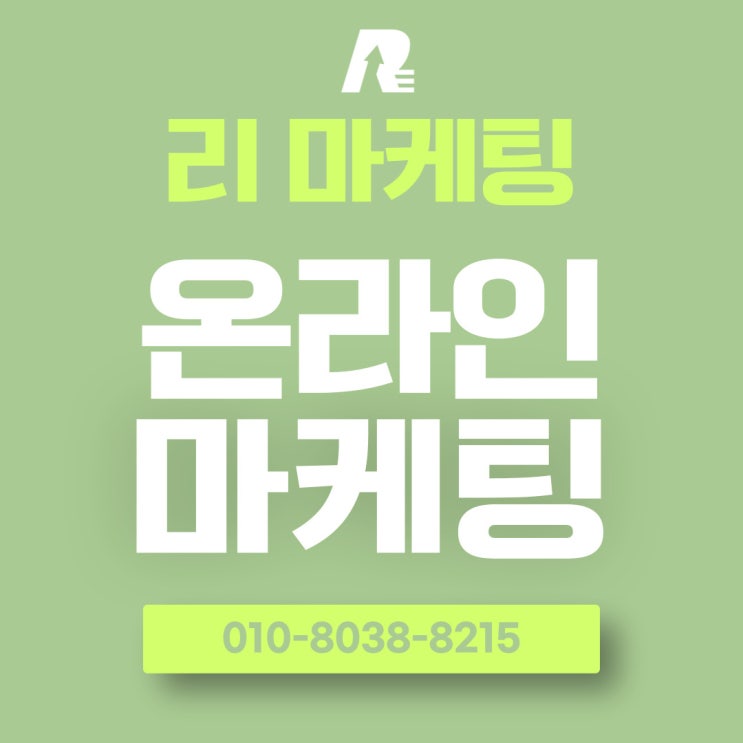  온라인마케팅 대행사 진행 전 필수 체크사항