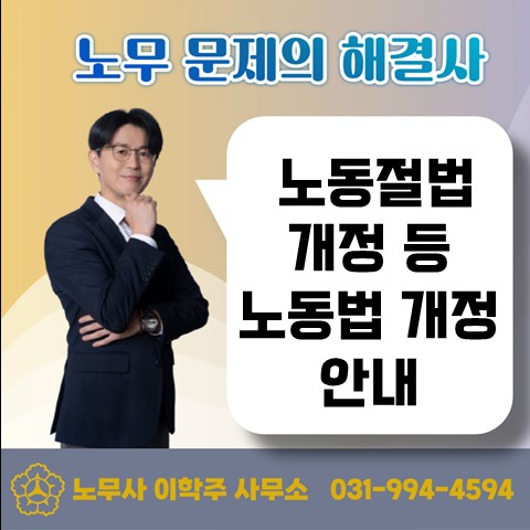  [고양노무사, 고양시노무사] 노동절 제정법 개정 등 안내