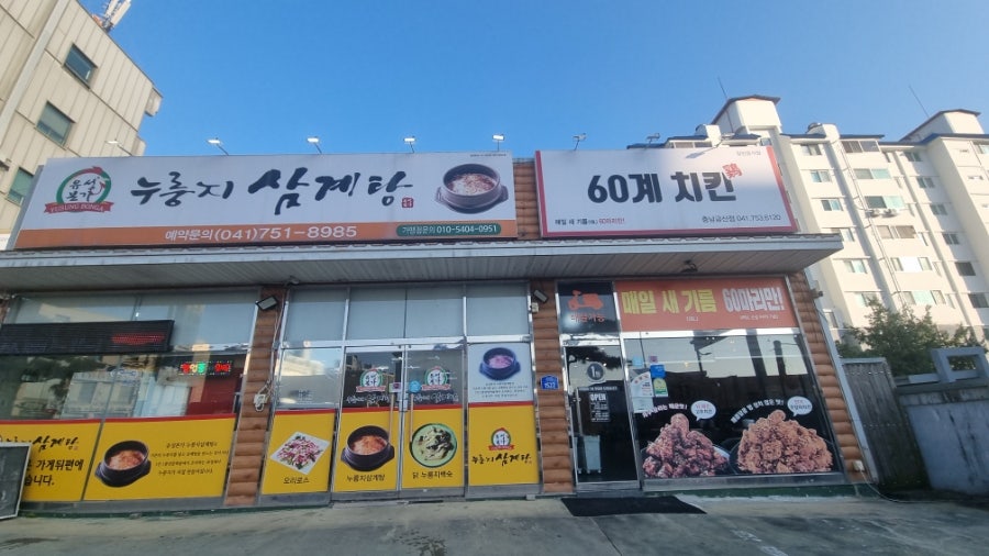 60계 충남금산점 사진 1