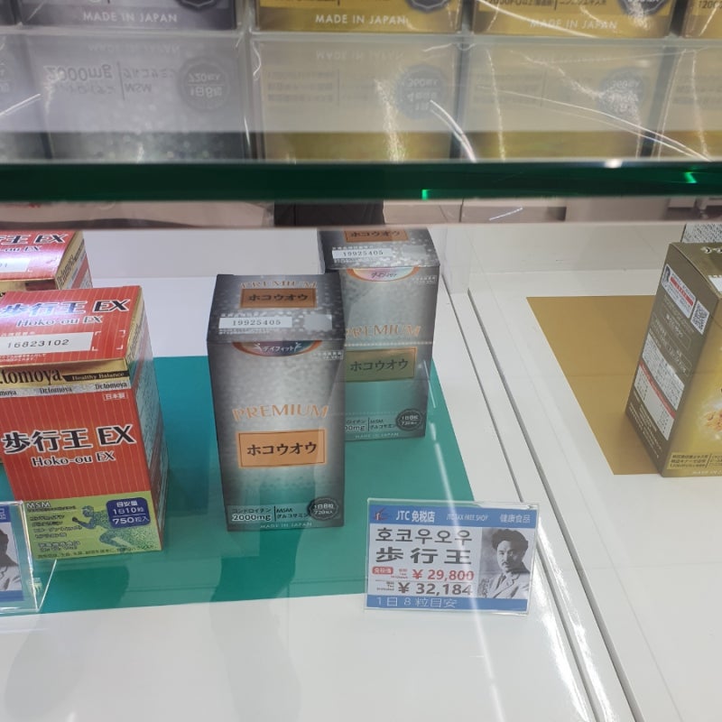 일본 건강보조식품 「ホコウオウ PREMIUM」(호코우오우 프리미엄 / 歩行王 PREMIUM), 한국에서는 ....