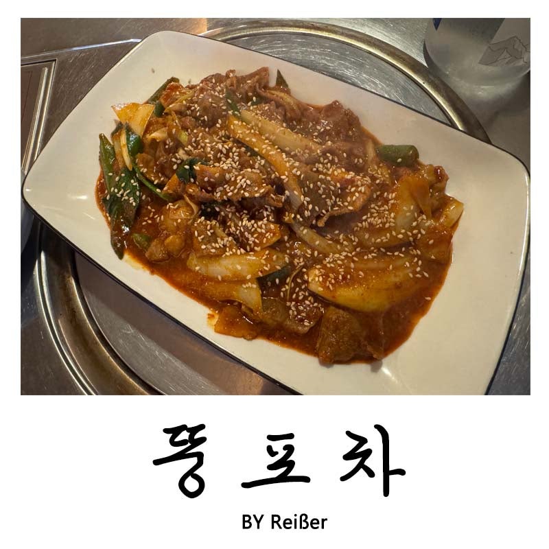 뚱포차 사진 1