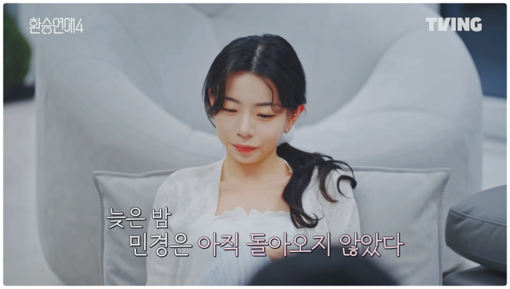 환승연애4 최신화 충격! 홍지연 김우진 재회 각? 성백현 박현지 눈물 서사