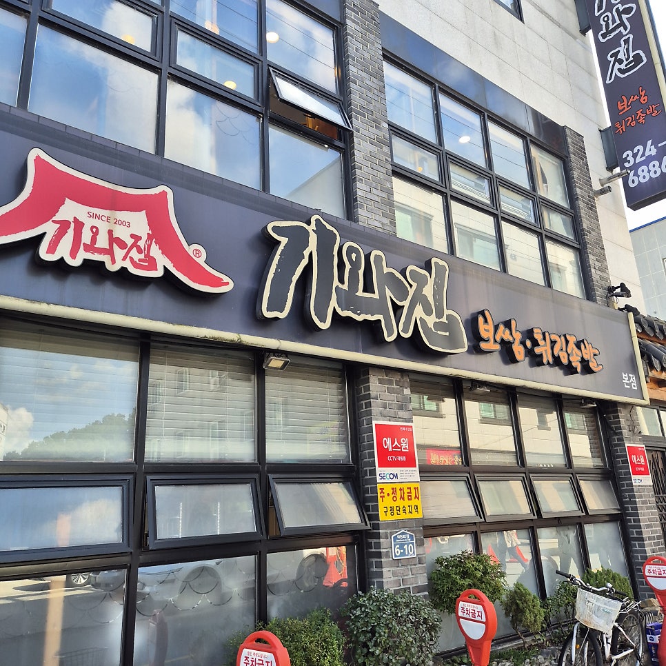 기와집보쌈 본점 사진 2