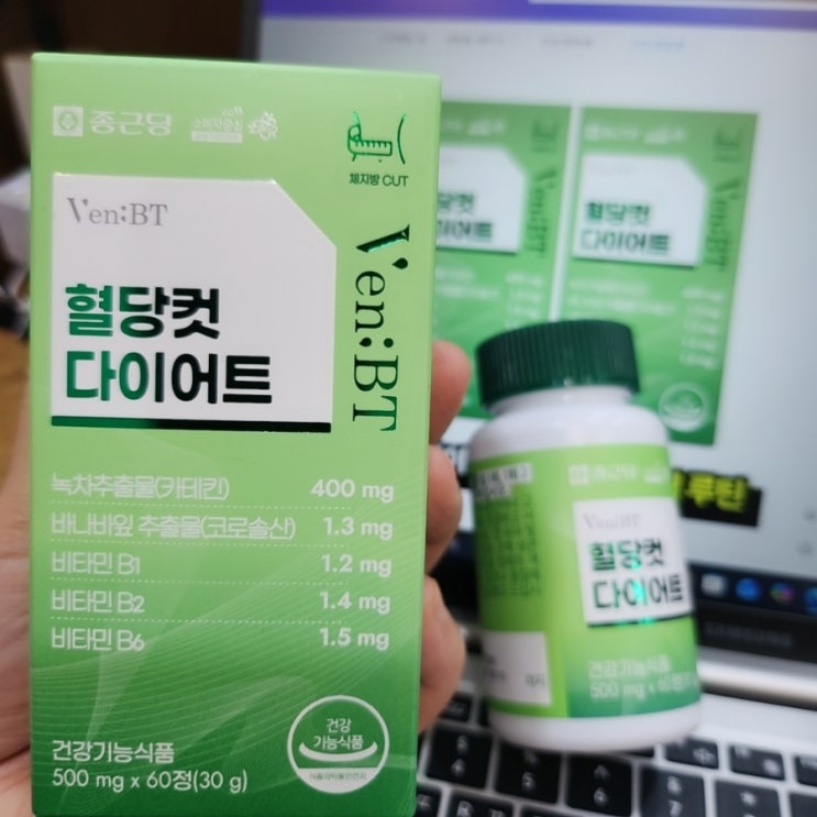  종근당 혈당컷 다이어트 내돈내산 찐후기 효과 있을까?