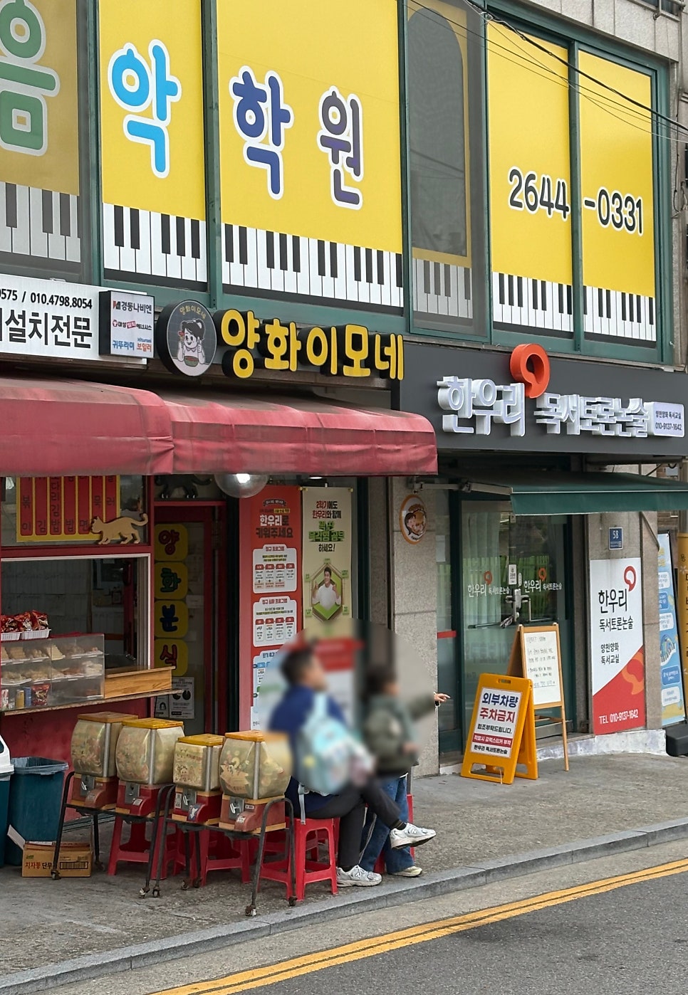 양화분식 사진 2