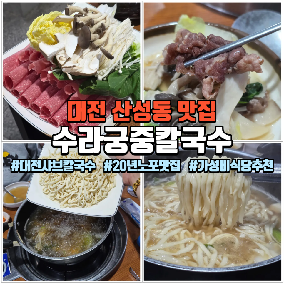 수라궁중칼국수 사진 1