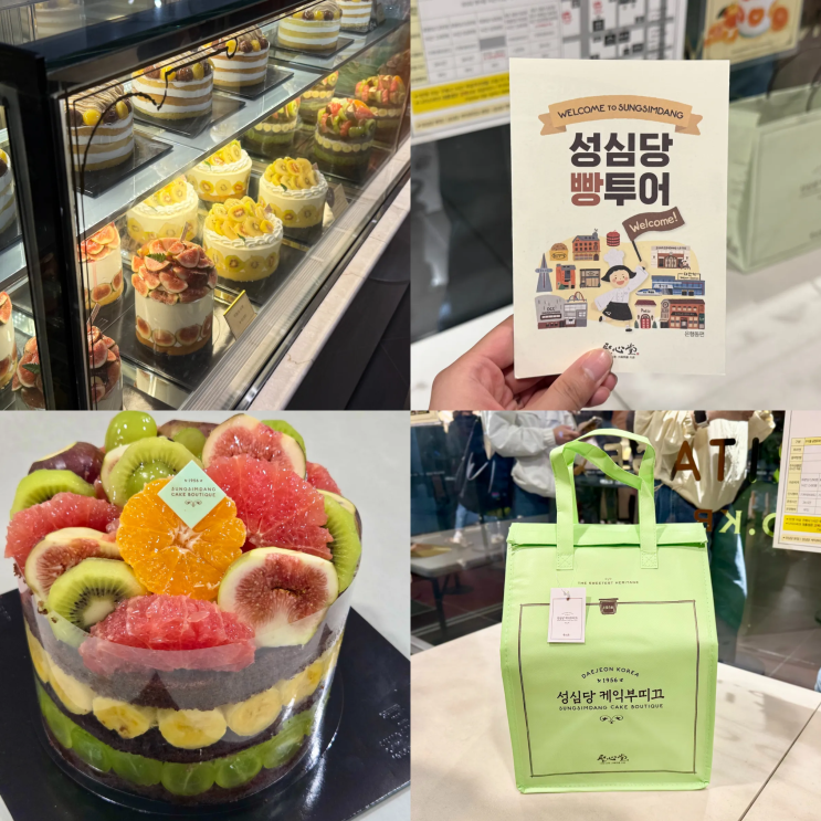  성심당 케익부띠끄 과일시루 미니 웨이팅 없이 이용하는 꿀팁