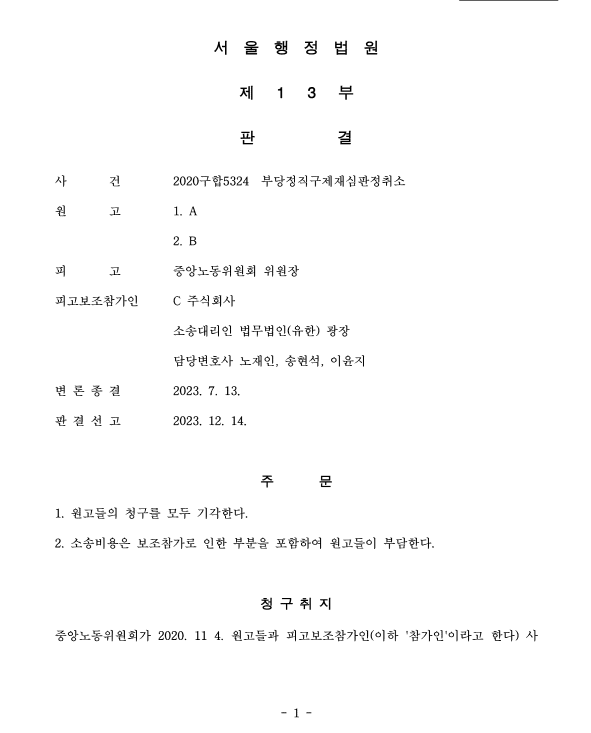  성과향상프로그램(PIP)의 정당성 판단