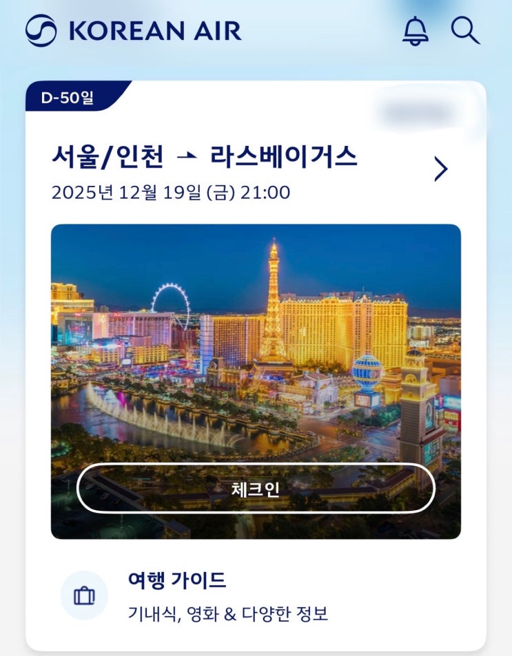  대한항공 마일리지로 미국 라스베가스 KE005 좌석승급 프레스티지석 비즈니스 마일리지 후기