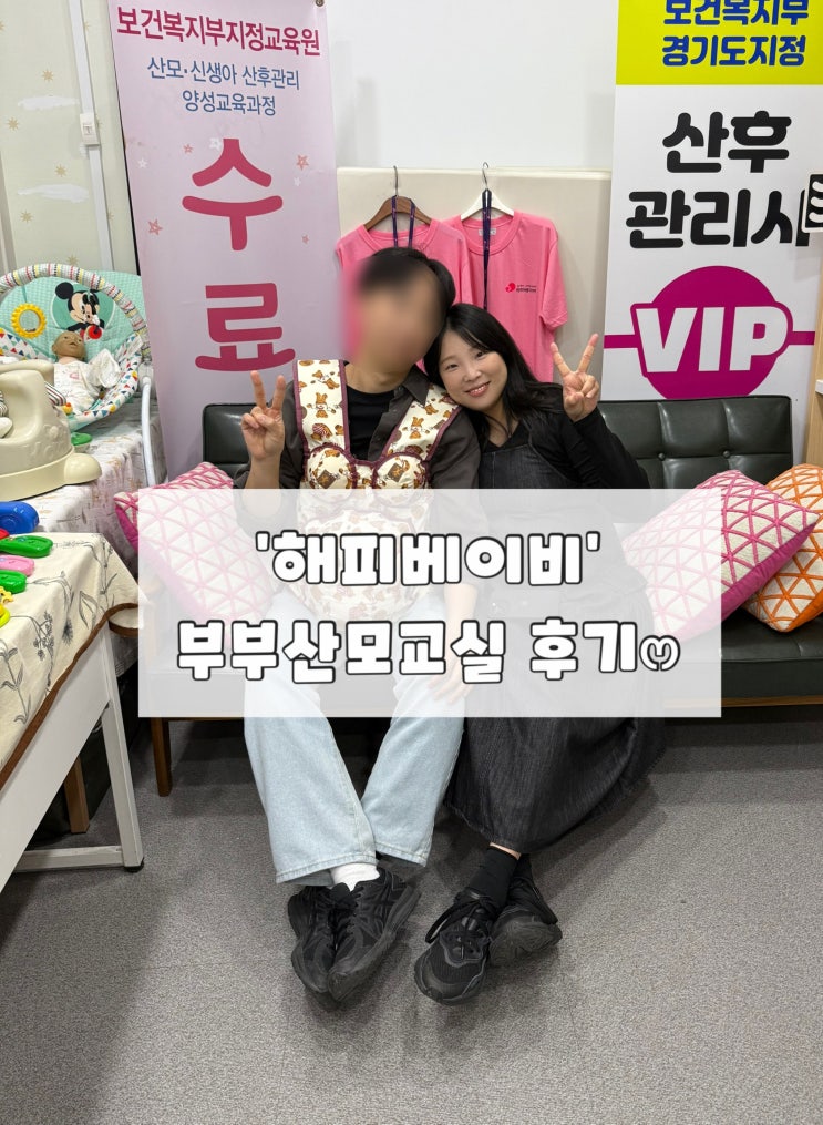  남편과 함께 들을 수 있는 무료산모교실 추천 | 해피베이비 부부산모교실 후기