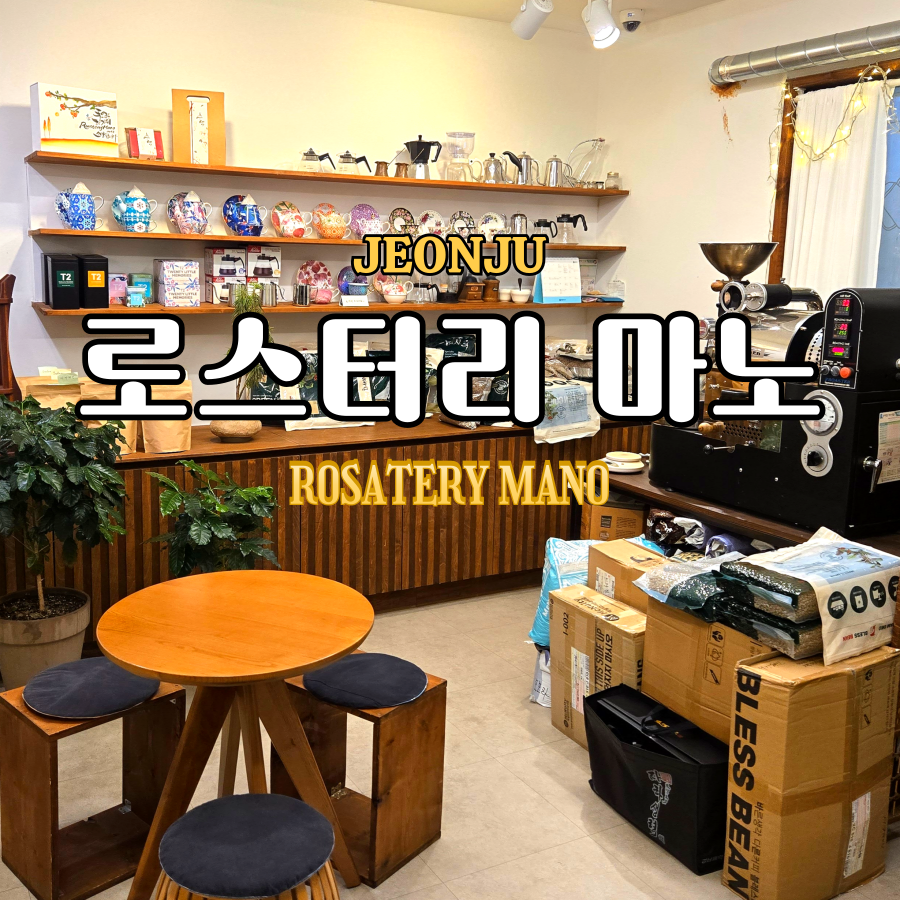 로스터리마노 사진 1