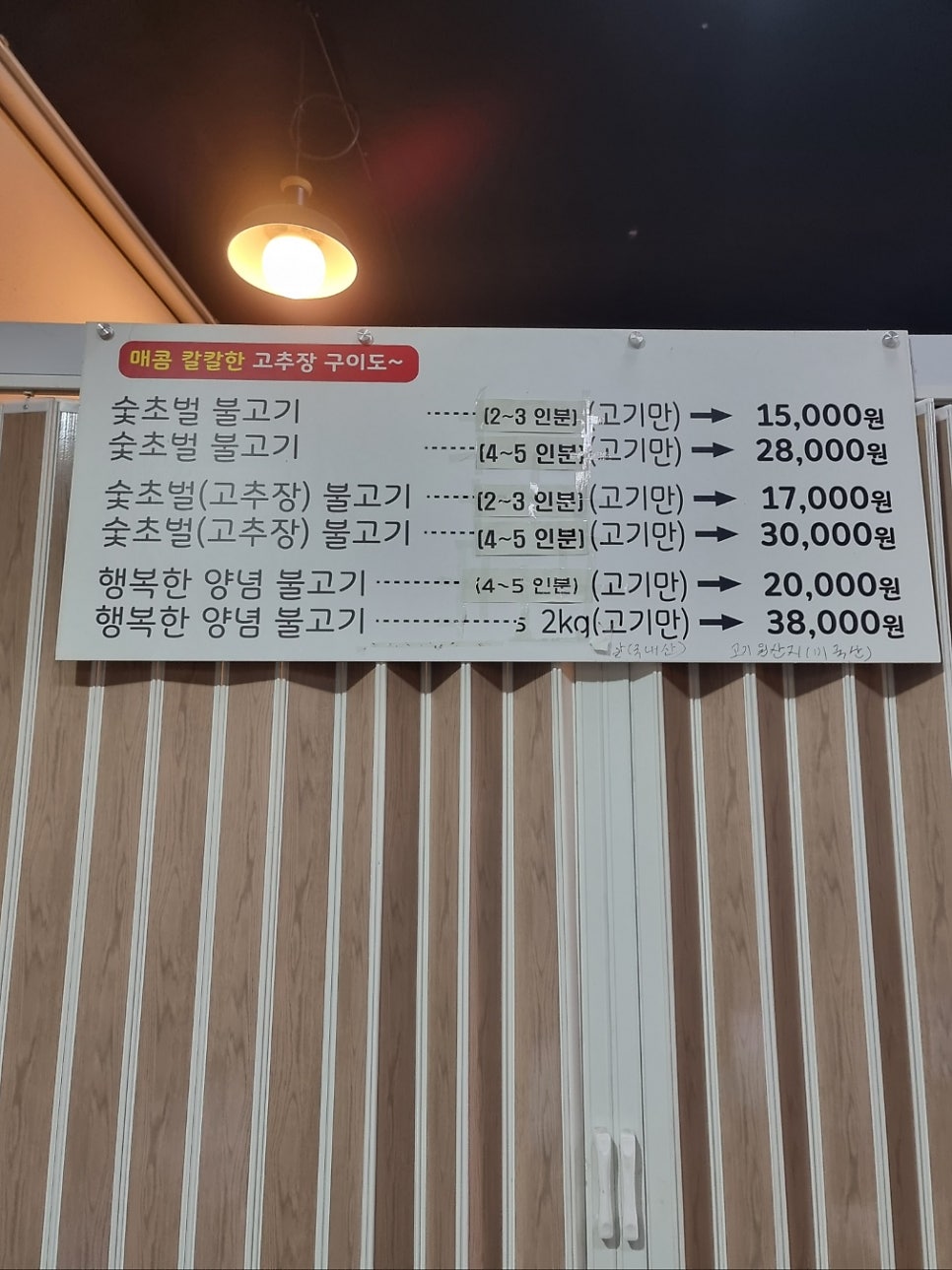 안골댁행복한숯불고기 사진 4