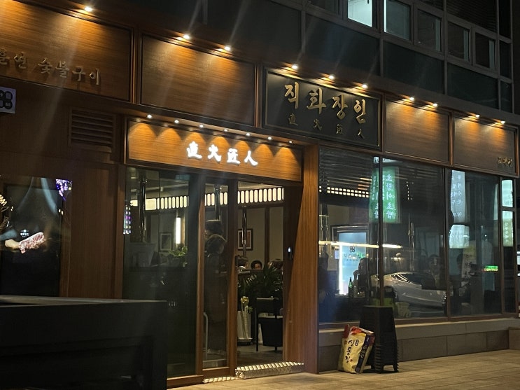  [교대맛집] 불맛 가득한 프리미엄 직화구이의 정석 직화장인 교대점 돈마구로모둠 먹고 감탄!
