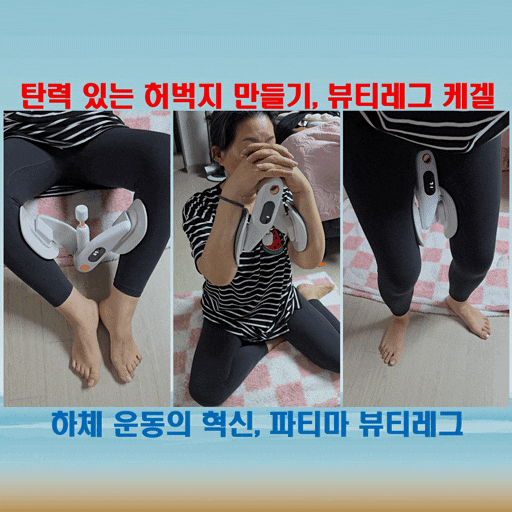  뷰티레그 케겔 허벅지 운동기구, 360도 회전으로 완벽한 맞춤 운동