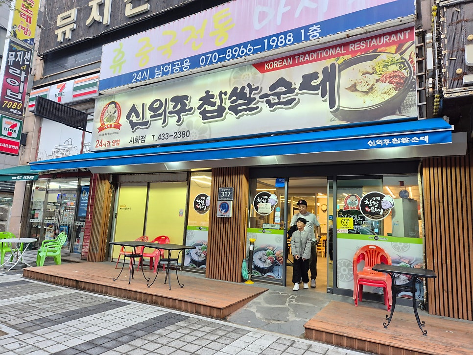 신의주찹쌀순대 시화점 사진 1