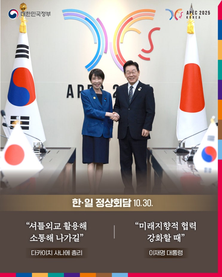 체감할 수 있는 실질적 협력 계속 확대" [<b>한일 정상회담</b> 10.30.]