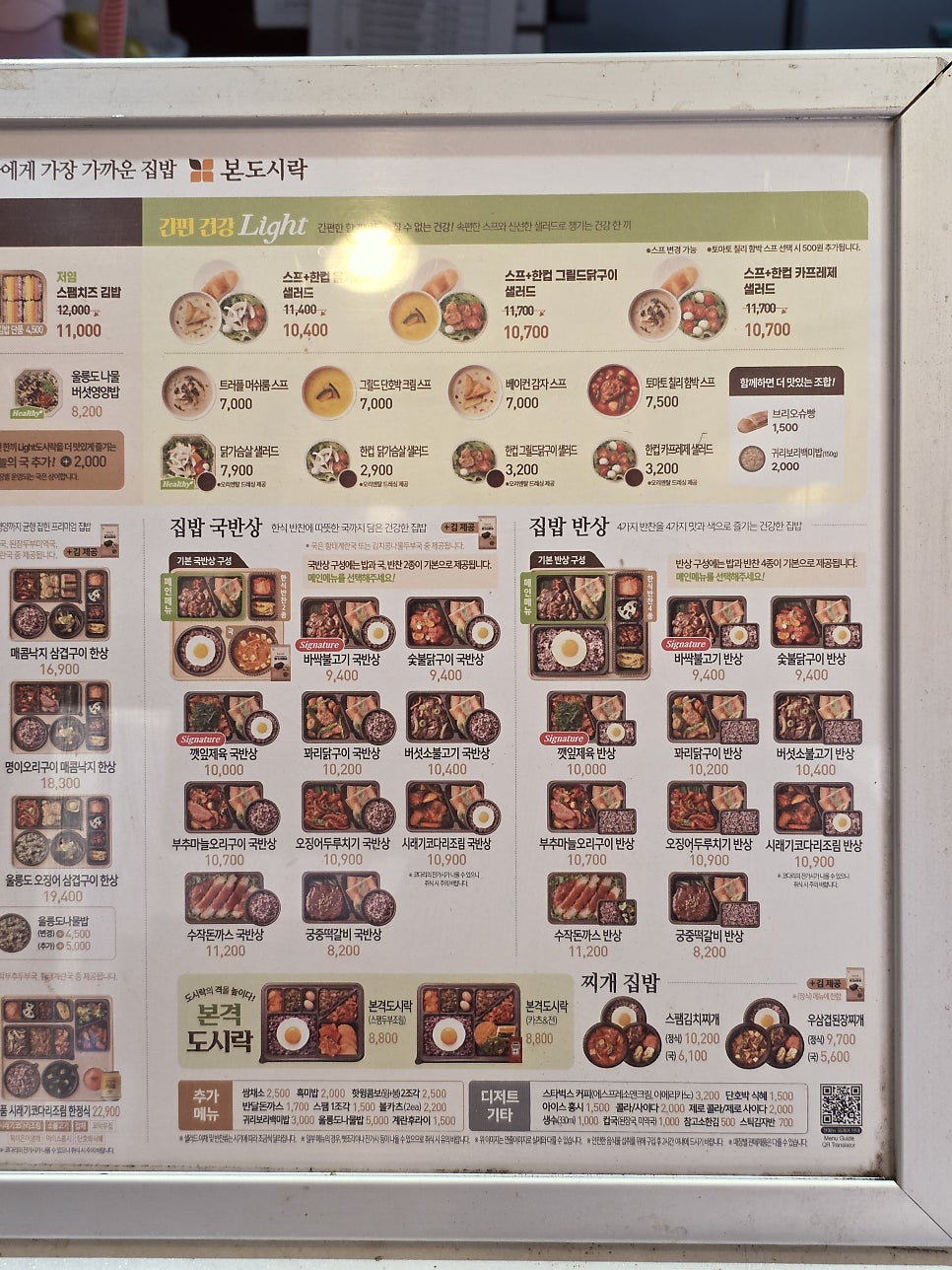 본도시락 부산엄궁점 사진 5