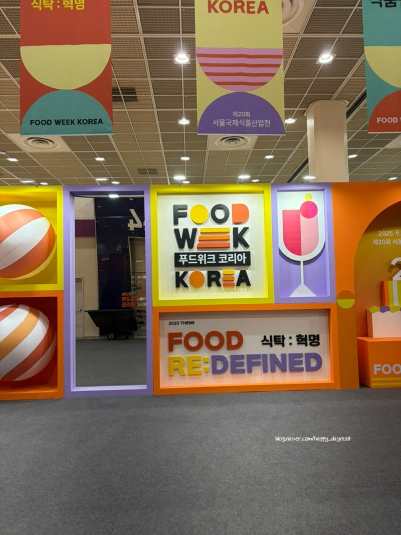 코엑스 2025 푸드위크 코리아 증정 및 시식 전체 부스 후기