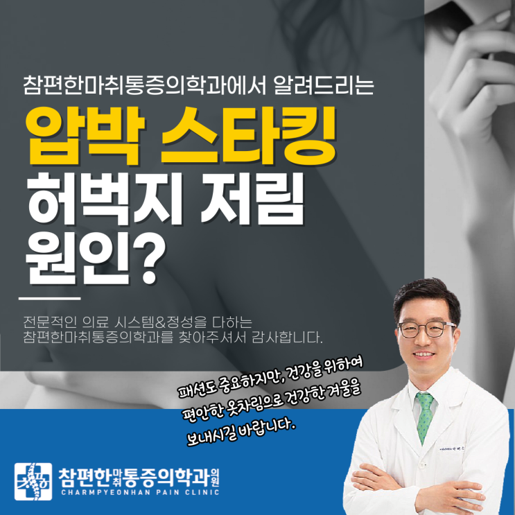  주엽역 정형외과 허벅지가 저린 이유, '이것' 때문이라고?