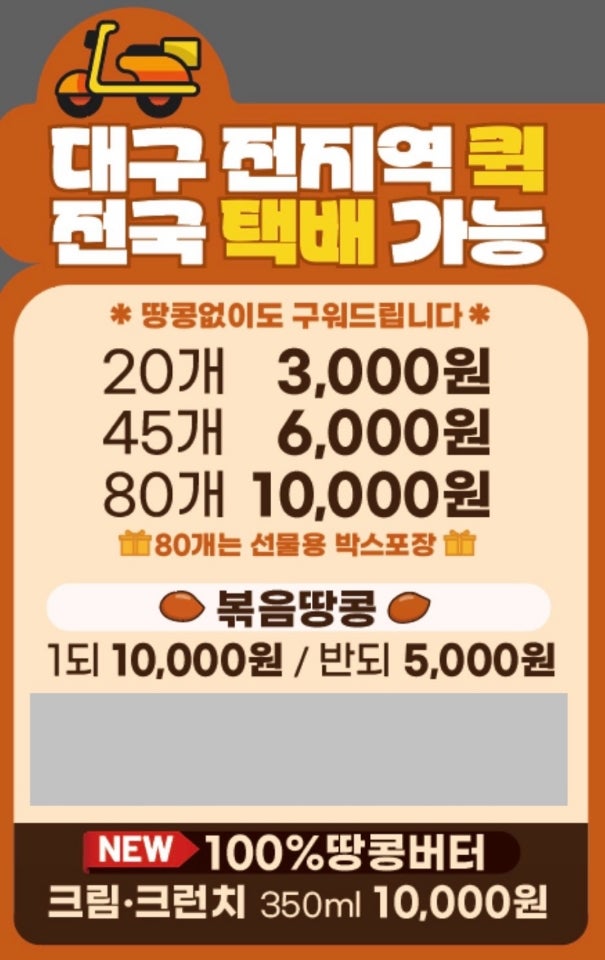 대구 서문시장 '대신땅콩빵' 택배 주문 후기