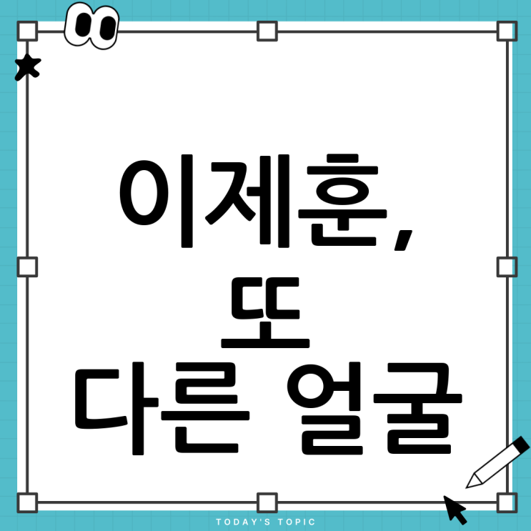 <b>이제훈</b>, <b>모범택시3</b> 부캐릭터 열전: 끝나지 않는 그의 변신