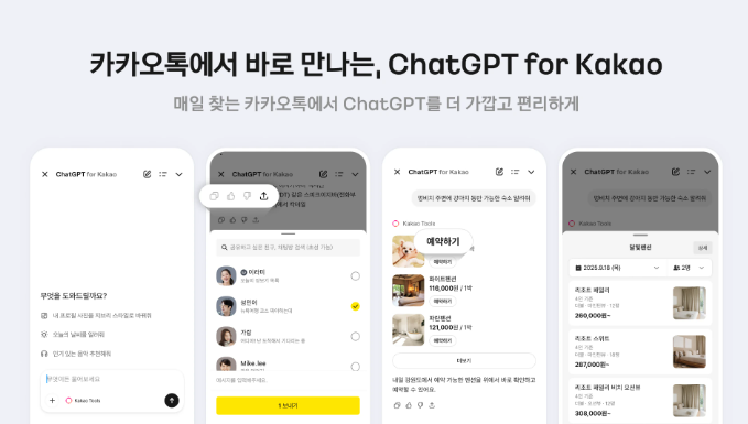  경고: 카톡에서 챗GPT 쓰는 당신만 모르는 숨겨진 4가지 AI 비즈니스 기회