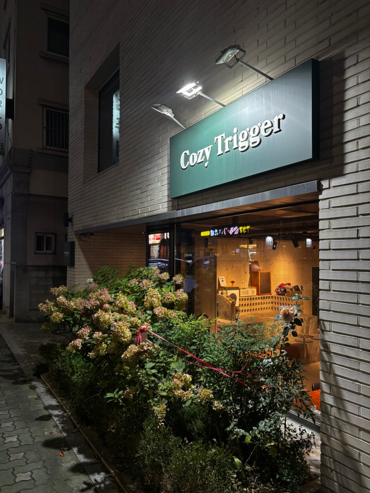  군포 금정역 매주 새로운 원두로 로스팅을 하는 카페 애플파이와 에그타르트 맛집 코지트리거