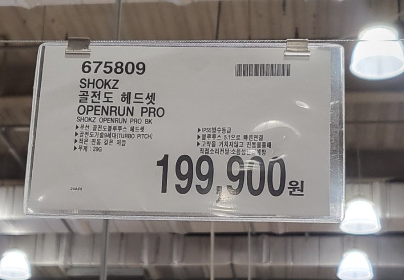 대전 코스트코 에어팓 ,샥즈,골전도 이어폰 헤드셋 ,러너 이어폰 착용후기
