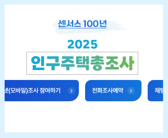  인구주택총조사 필수 의무 대상 (기숙사도 꼭 확인하세요)