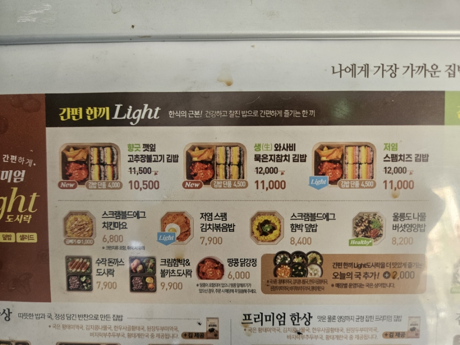 본도시락 김포구래점 사진 5