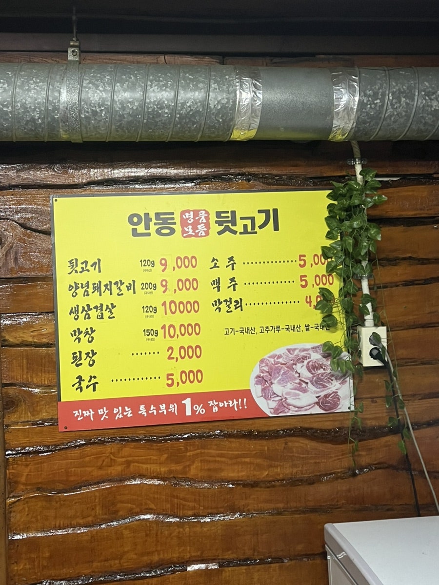 안동명품모듬뒷고기 사진 4
