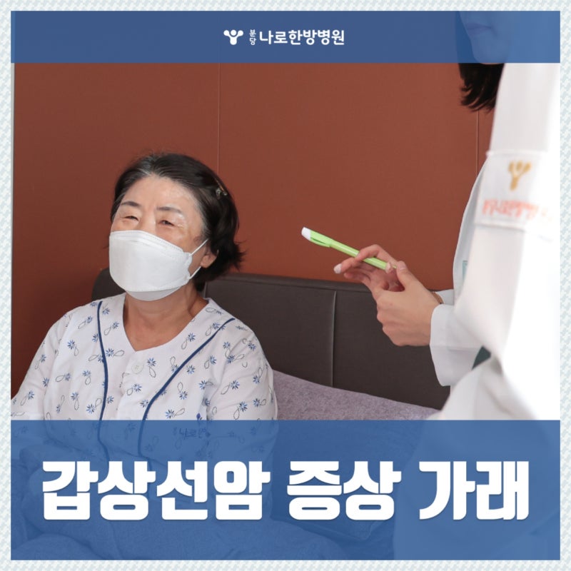 갑상선암 증상 가래 끓고 목에 멍울이 느껴진다면