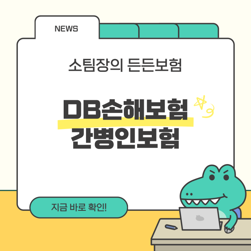 DB손해보험 간병인 사용일당 20만원 한시적 판매!! 업계 최고한도